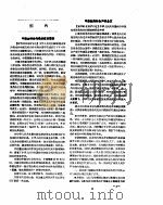 新华社新闻稿  1957年3月28日（ PDF版）