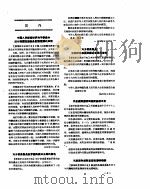 新华社新闻稿  1957年3月30日（ PDF版）