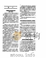 新华社新闻稿  1957年3月31日（ PDF版）