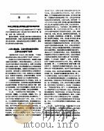 新华社新闻稿  1957年4月3日（ PDF版）