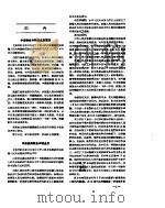 新华社新闻稿  1957年4月12日（ PDF版）