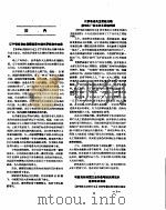 新华社新闻稿  1957年4月21日（ PDF版）