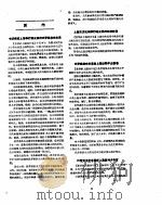 新华社新闻稿  1957年4月25日（ PDF版）