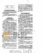 新华社新闻稿  1957年4月27日（ PDF版）