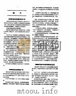 新华社新闻稿  1957年4月29日（ PDF版）