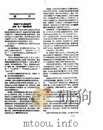 新华社新闻稿  1957年5月1日（ PDF版）