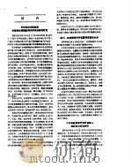 新华社新闻稿  1957年5月6日（ PDF版）