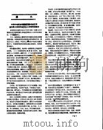 新华社新闻稿  1957年5月31日（ PDF版）