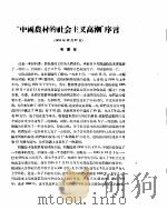 新华半月刊  1956年第三号（ PDF版）
