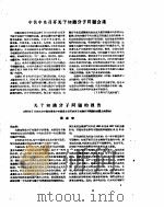 新华半月刊  1956年第五号（ PDF版）