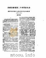 新华半月刊  1956年第七号（ PDF版）