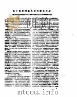 新华半月刊 1956年第九号 PDF电子版封面