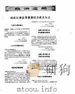 新华半月刊  1956年第十号（ PDF版）