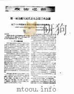 新华半月刊  1956年第十四号（ PDF版）