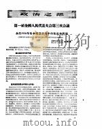 新华半月刊  1956年第十五号（ PDF版）