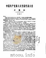 新华半月刊  1956年第二十号（ PDF版）