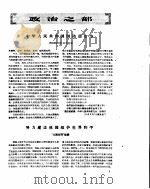 新华半月刊  1956年第二一号（ PDF版）