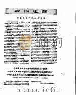 新华半月刊  1956年第二四号（ PDF版）