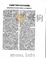 新华半月刊 1957年第2号 PDF电子版封面