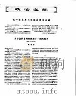 新华半月刊  1957年第七号（ PDF版）
