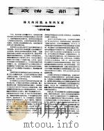 新华半月刊  1957年第十号（ PDF版）