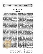 新华半月刊  1957年第十一号（ PDF版）