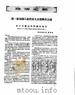 新华半月刊  1957年第十五号（ PDF版）