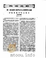 新华半月刊  1957年第十六号（ PDF版）