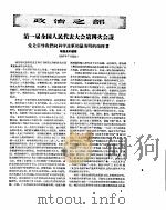 新华半月刊  1957年第十八号（ PDF版）