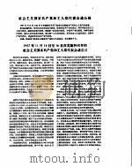 新华半月刊  1957年第二四号（ PDF版）
