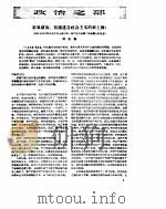 新华半月刊  1958年第四号（ PDF版）