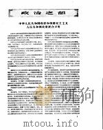 新华半月刊  1958年第六号（ PDF版）