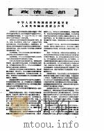 新华半月刊 1958年第八号 PDF电子版封面