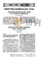 新华半月刊 1958年第十一号 PDF电子版封面
