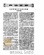 新华半月刊  1958年第十四号（ PDF版）