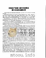新华半月刊  1958年第二四号（ PDF版）