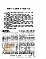 新华半月刊  1959年第三号（ PDF版）