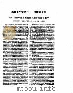 新华半月刊  1959年第五号     PDF电子版封面     
