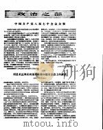 新华半月刊  1959年第八号（ PDF版）