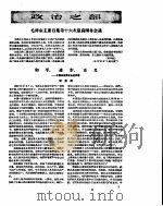 新华半月刊  1959年第九号（ PDF版）