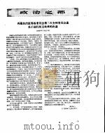 新华半月刊 1959年第十五号 PDF电子版封面