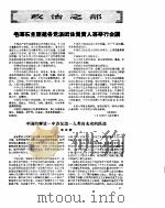 新华半月刊  1959年第十八号（ PDF版）