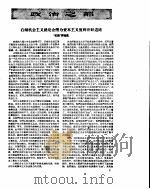 新华半月刊 1959年第二二号 PDF电子版封面