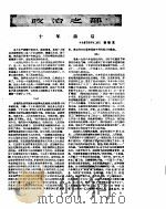 新华半月刊  1959年第二三号（ PDF版）