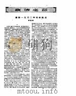 新华半月刊  1960年第1号（ PDF版）