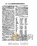 新华半月刊  1960年第三号（ PDF版）