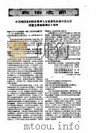 新华半月刊  1960年第四号（ PDF版）