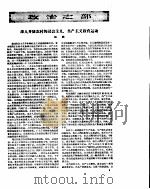 新华半月刊  1960年第十五号（ PDF版）