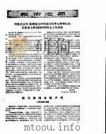 新华半月刊  1960年第十六号（ PDF版）