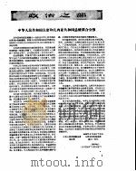新华半月刊  1960年第十八号（ PDF版）